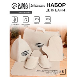 Набор банный "Мужской" портфель 5 предметов, белый, с вышивкой