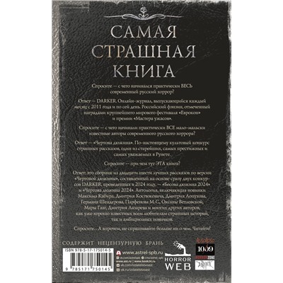 АСТ Парфенов М.С., Максим Кабир, Дмитрий Костюкевич "Самая страшная книга. DARKER: Бесы и черти"