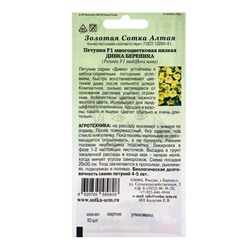 Семена Петуния «Дивка Береника», F1, 10 шт., жёлтая, «Золотая Сотка Алтая» селекция Cerny Seed