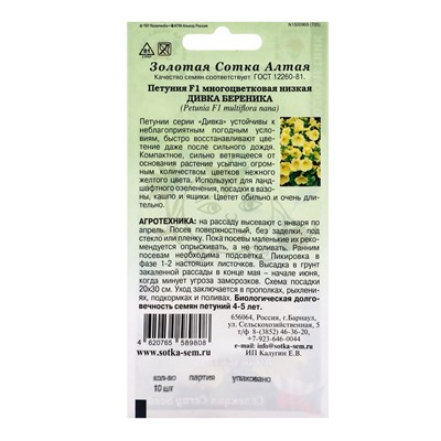 Семена Петуния «Дивка Береника», F1, 10 шт., жёлтая, «Золотая Сотка Алтая» селекция Cerny Seed