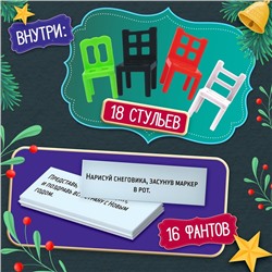 Настольная игра на ловкость «На 4 ногах», новогодняя версия, 18 стульев, 2-4 игрока, 3+