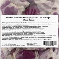 Тесто-брикеты от грызунов «ТОМ КОТ БРО», 0.5 кг