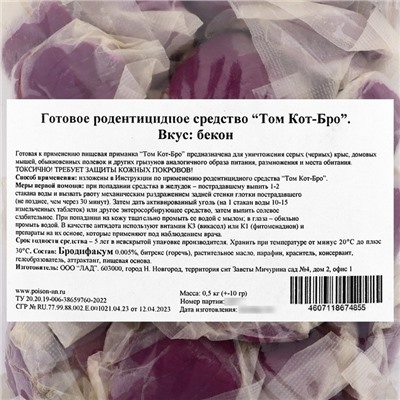 Тесто-брикеты от грызунов «ТОМ КОТ БРО», 0.5 кг