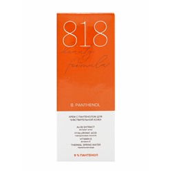Крем для чувствительной кожи 818 beauty formula, с пантенолом 9%, 30 мл