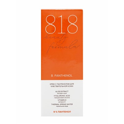 Крем для чувствительной кожи 818 beauty formula, с пантенолом 9%, 30 мл
