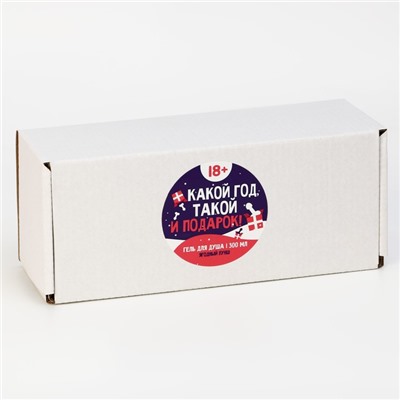 Гель для душа «Какой год, такой и подарок», 300 мл, аромат ягодный пунш, 18+, Чистое счастье