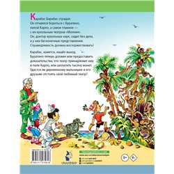 АСТ Владимирский Леонид "Буратино ищет клад. Рисунки Л. Владимирского"