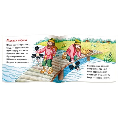 Книжки-малышки с детским фольклором. Докучные сказки