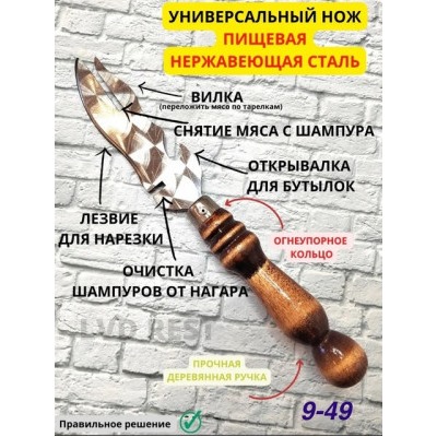 Шампур нож для мяса шашлыка открывалка #22794934