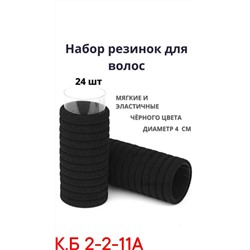 Резинка для волос #23020364