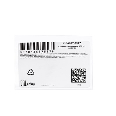 Косметическая сыворотка для лица с биозолотом и гиалуроновой кислотой 100 мл