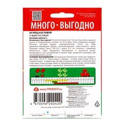 Семена Огурец Кустовой Агроуспех Много-Выгодно 3г (150)