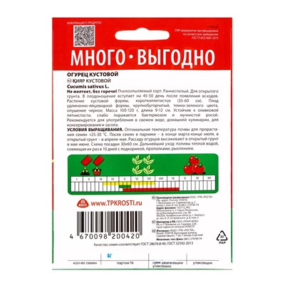 Семена Огурец Кустовой Агроуспех Много-Выгодно 3г (150)