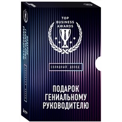 Эксмо "Подарок гениальному руководителю. Солидный доход. Подарок мужчине/подарочный набор/подарок руководителю/подарок коллеге/книга в подарок/набор книг/подарок директору/подарок сотруднику/бизнес-подарок"