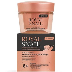 Royal Snail  Ночной Роскошный Крем-Филлер д/лица 45мл против морщин д/зрелой кожи /12