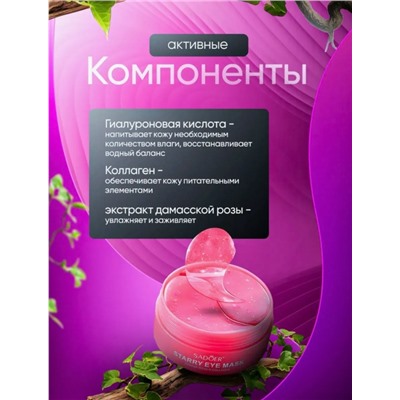 Патчи для вокруг глаз #23071746