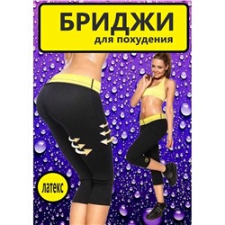 Бриджи для похудения, Артикул: 128044