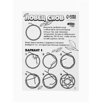 Ловец снов своими руками «Весеннее настроение», набор для творчества