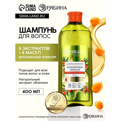 Шампунь для волос, витаминный эликсир, аромат облепихи, 400 мл, Рябина