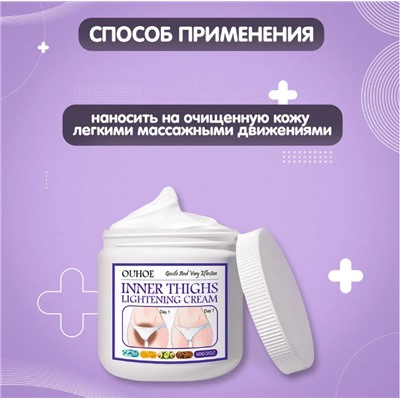 Отбеливающий крем для интимных зон, локтей, колен, подмышек, 60гр