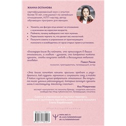 АСТ Жанна Оспанова "Я и мой мужчина. Так при чем тут папа? Как преодолеть влияние родителей, исцелить детские травмы и сохранить любовь"