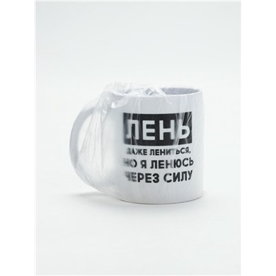 Кружка керамическая «Лень», 320 мл