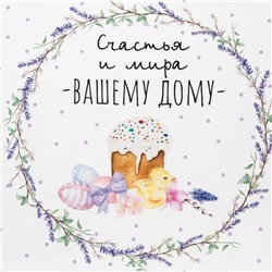 Полотенце Этель «Счастья и мира Вашему дому» 40×73 см, 100% хлопок, саржа 190 г/м²