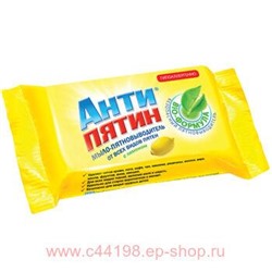 Антипятин Мыло от пятен с лимоном 90 гр А0651