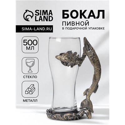 Пивной бокал 500 мл «Щука», подарочный, стекло, металл