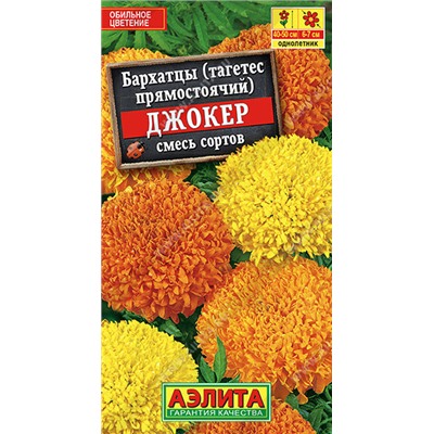 1294A Бархатцы Джокер, смесь сортов 0,2 г