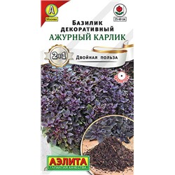 1276A Базилик декоративный Ажурный карлик 10 шт