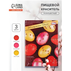 Пищевой краситель для яиц «Жемчужная Пасха»