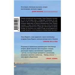 АСТ Элена Ферранте "Любовь в тягость"
