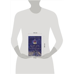 АСТ Артур Филлипс "Король на краю света"
