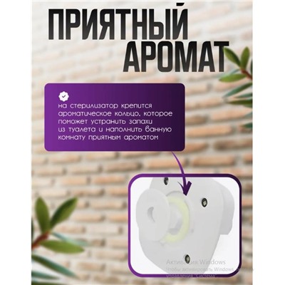 Ультрафиолетовый стерилизатор для унитаза