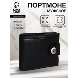 Портмоне мужское на магните, отдел для купюр, для карт, для монет, цвет чёрный