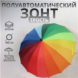 Зонт - трость полуавтоматический «Радуга», эпонж, 16 спиц, R=61/70 см, D = 122 см, разноцветный