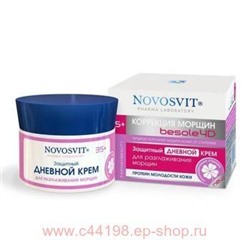 NOVOSVIT ЗАЩИТНЫЙ ДНЕВНОЙ КРЕМ ДЛЯ РАЗГЛАЖИВАНИЯ МОРЩИН 50МЛ