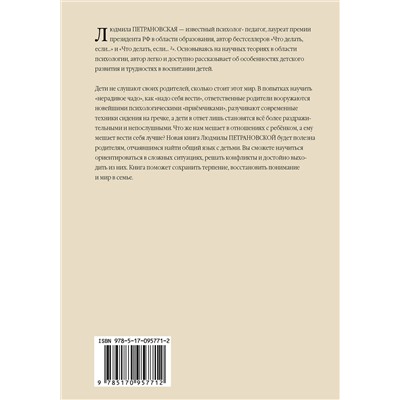 АСТ Петрановская Л.В. "Если с ребенком трудно"