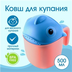 Ковш пластиковый для купания и мытья головы, детский банный ковшик «Рыбка», 500 мл., с леечкой, розовый