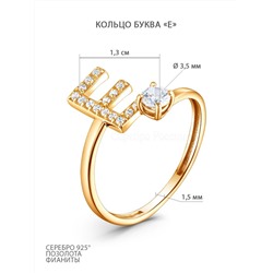 Кольцо из золочёного серебра с фианитами - буква "Е" 925 пробы К-4602-З