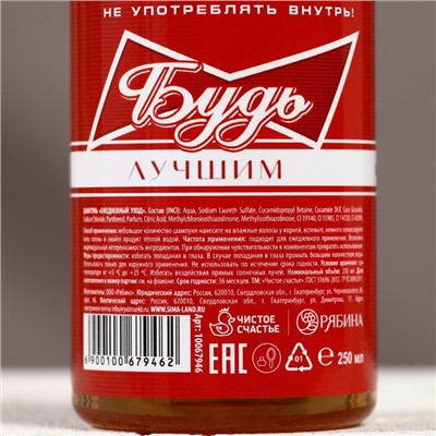 Шампунь для волос пиво «Будь!», 250 мл, аромат кипариса и зелёного яблока, Чистое счастье