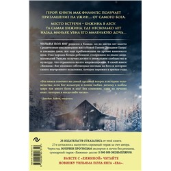 Эксмо Уильям Пол Янг "Хижина (кинообложка)"