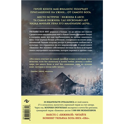 Эксмо Уильям Пол Янг "Хижина (кинообложка)"