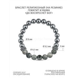Браслет (на резинке) из бусин гематита, яшмы и чернёного серебра - "Да воскреснет Бог" Бр-2007ч