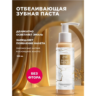 Отбеливающая зубная паста