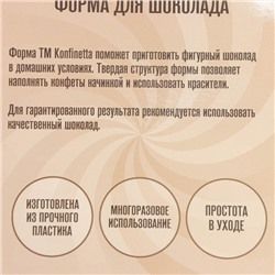 Форма для конфет и шоколада KONFINETTA «Медаль», 20×12×2.5 см, 10 ячеек 3.3×0.4 см, прозрачная