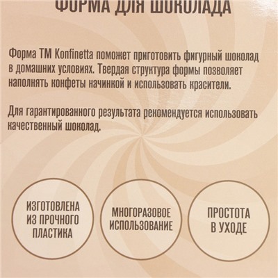Форма для конфет и шоколада KONFINETTA «Медаль», 20×12×2.5 см, 10 ячеек 3.3×0.4 см, прозрачная