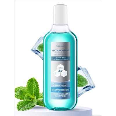 Кислородный ополаскиватель для полости рта «Экстраcвежесть»