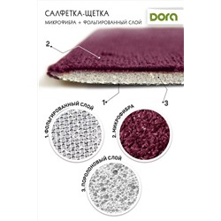 Салфетка "С эффектом щетки" Dora 17х15см микрофибра арт 2001-010 НАТАЛИ, 900469